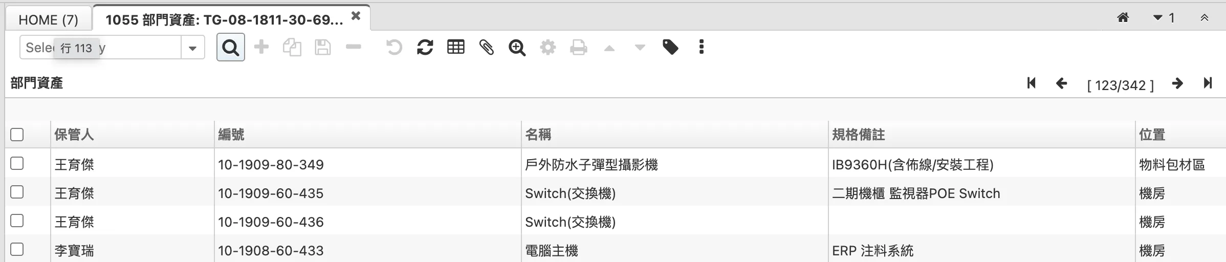 部門資產清單 (1055)