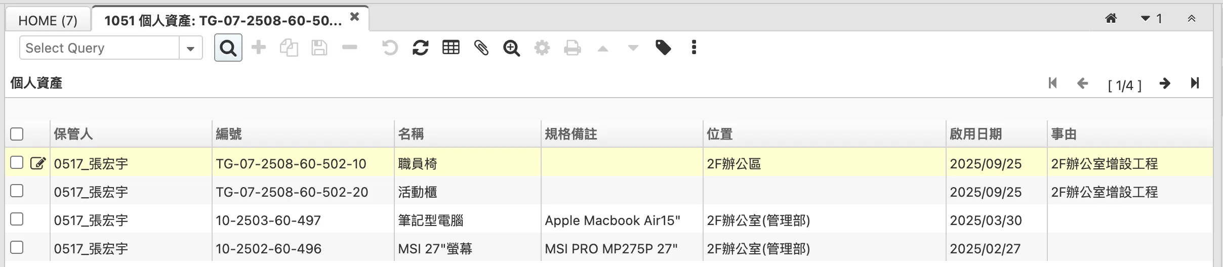 個人資產清單 (1051)