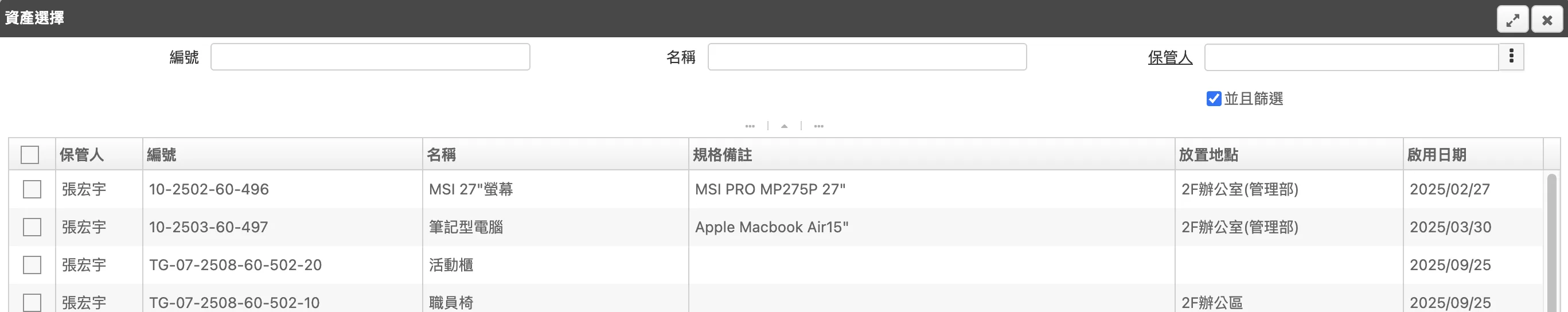 資產轉移權限驗證