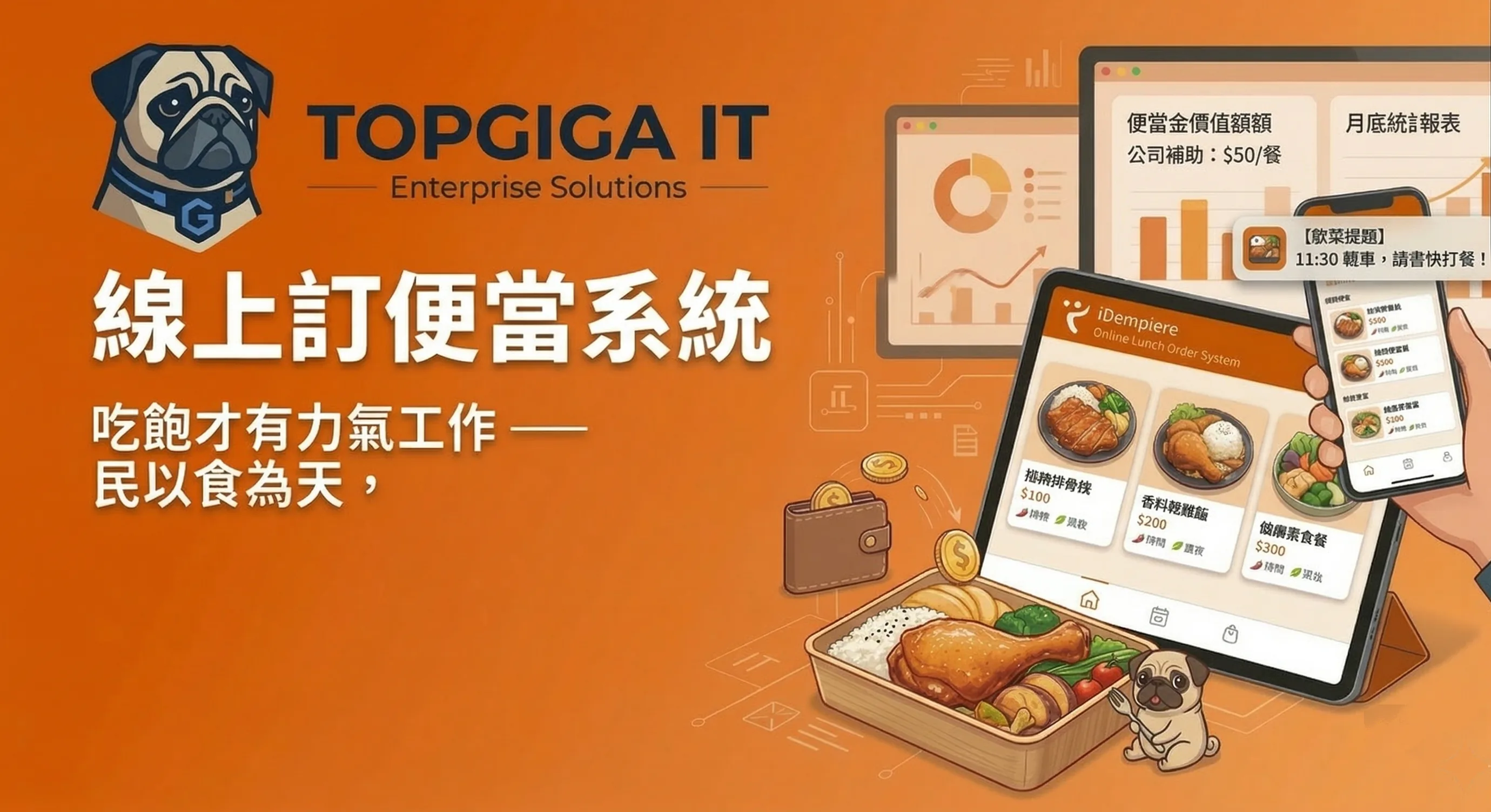 線上訂便當系統 — MXP IT