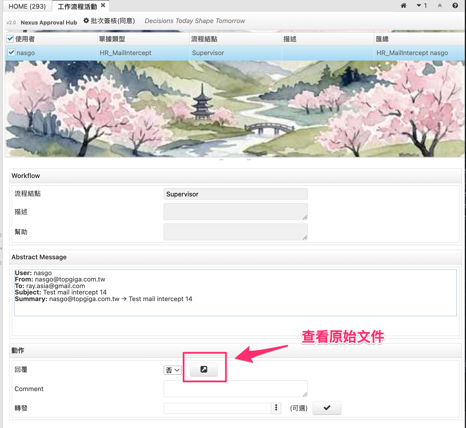 主管審查放行步驟一